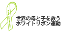 ���E�̕�Ǝq���~���z���C�g���{���^��